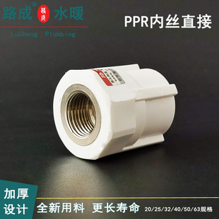 ppr内丝直接头4分6分1寸内牙直通20 25 32水管 热熔管PPR内丝直接