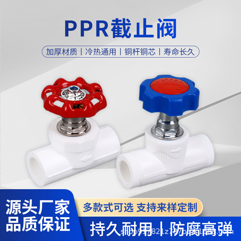 ppr热熔截止阀加厚升降式开关