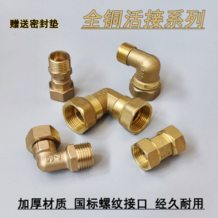 黄铜双内丝活接弯头活动直接内外丝弯头变径异径内丝活接头4分6分