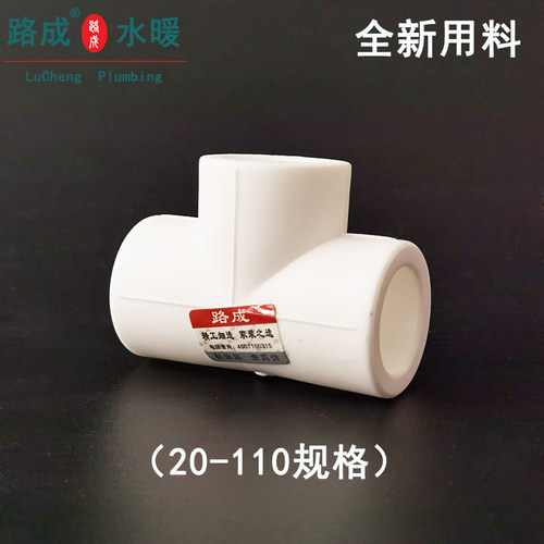 热熔PPR三通水管接头202532