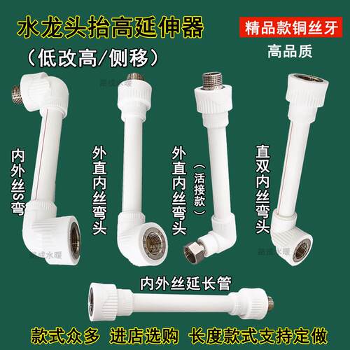 高品质水龙头角阀延长管转换接头