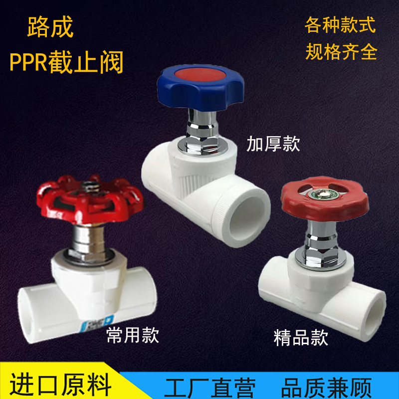 4分6分1寸PPR升降式截止阀闸阀