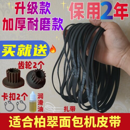 【保用2年】适用柏翠面包机皮带配件齿轮PE8580/8600/8990/8020等