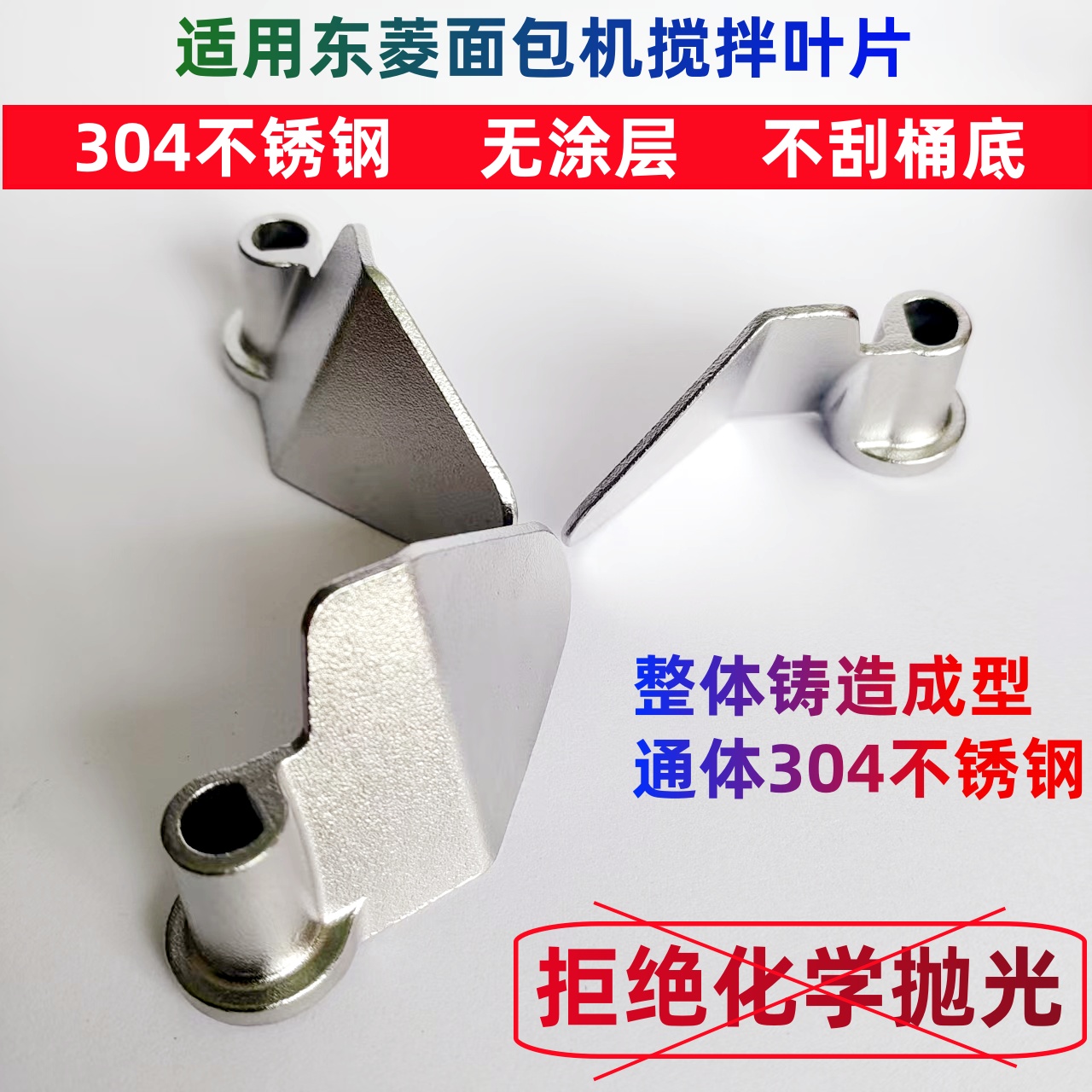 适用东菱面包机搅拌刀配件搅拌棒搅拌叶片不锈钢和面搅拌轴018/06