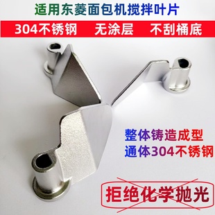 适用东菱面包机搅拌刀配件搅拌棒搅拌叶片不锈钢和面搅拌轴018