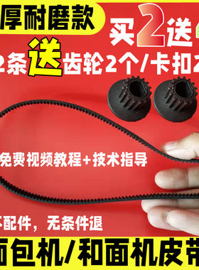 适用北欧/摩飞/阳朗/客浦/格兰仕/润唐/康佳/惠而浦DK面包机皮带