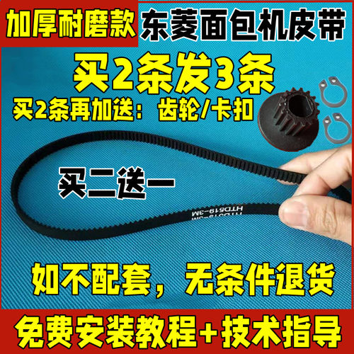 加厚耐磨款面包机皮带
