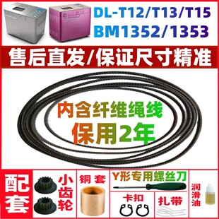 【耐磨款】东菱面包机皮带配件传动带DL-T12/T13/T15/BM1352/1353