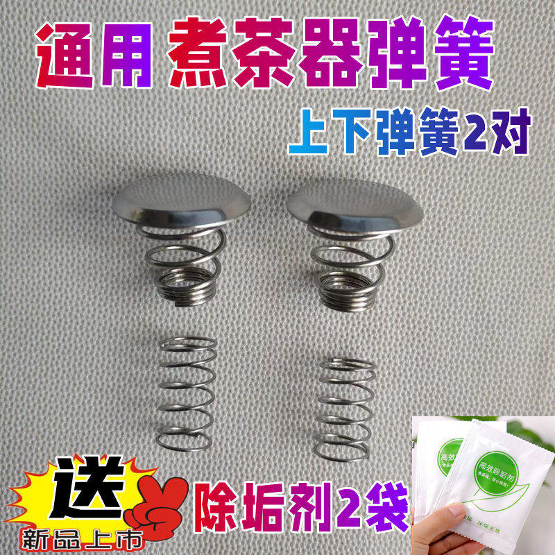 西麦配件弹簧蒸汽上下盖子煮茶器图片