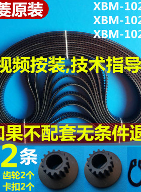 XBM-1028/1028G/1028GP东菱面包机原装配件皮带传送齿轮履带原厂