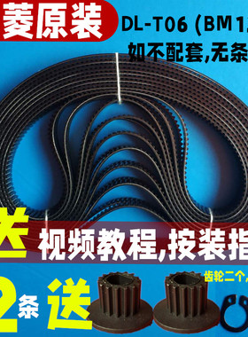 DL-T06(BM-1230)东菱面包机皮带配件齿轮同步传送三角履带原装06A