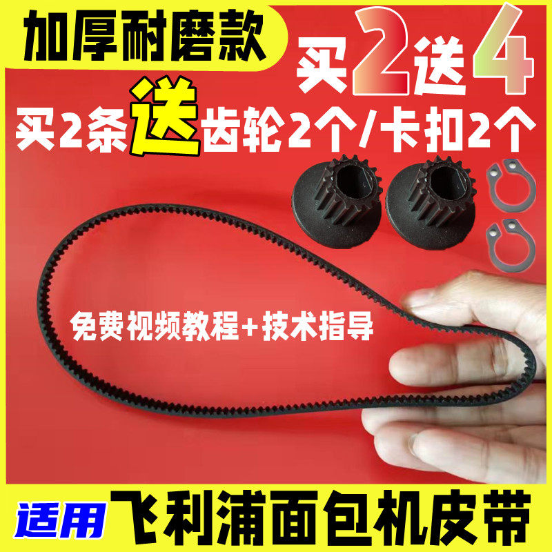 适用飞利浦面包机配件皮带同步带电机齿轮HD9015/9016/9045/9046