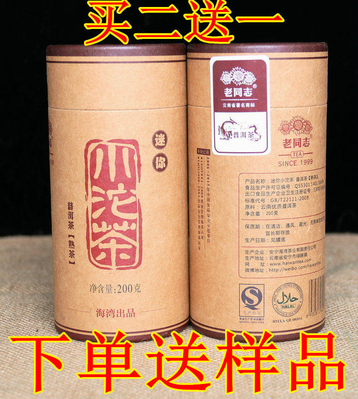 老同志普洱茶熟茶迷你小沱茶2016年熟茶沱茶叶牛皮纸盒装200克/盒