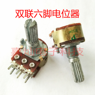 100k 50k 优质卧式 wh148双联6脚2通道花轴20mm音量可调电位器10k