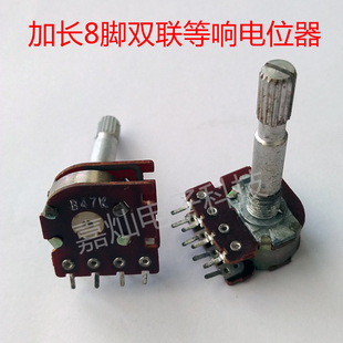 优质加长35mm轴长 8脚等响双联可调电位器 八脚双排电阻B47K B50K