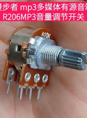 漫步者R201T R206MP3 X400 R1000TC音箱音量开关 A5k A10k电位器