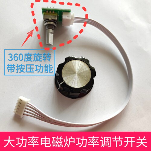 5000w商用电磁灶功率控制旋钮