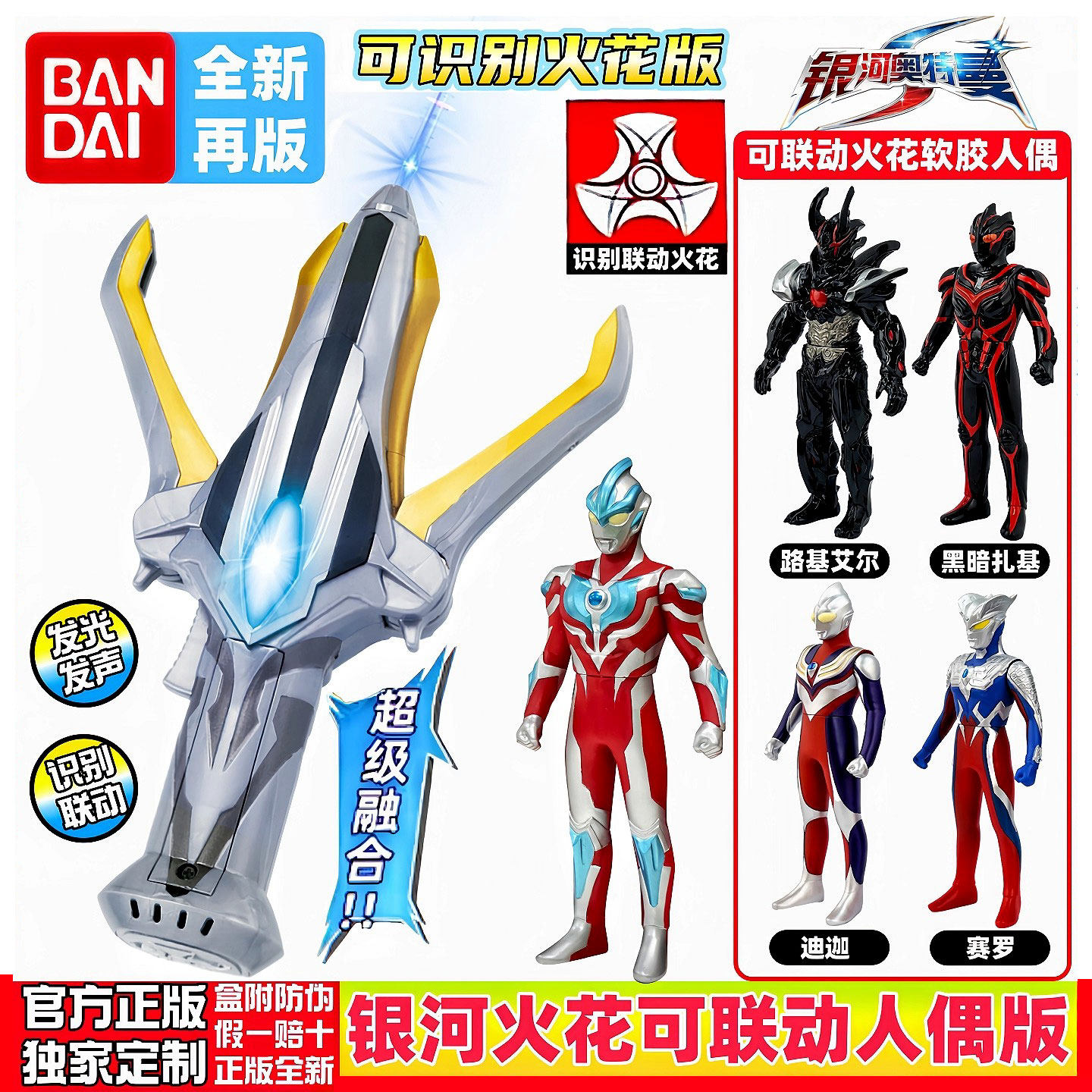 万代BANDAI银河火花变身器套装联动人偶奥特曼武器变身器模型玩具