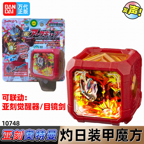 万代亚刻灼日皓月装甲魔方