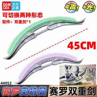 万代赛罗双重剑奥特曼武器