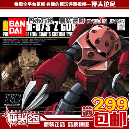 MG1/100夏亚专用魔蟹红彗星