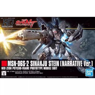 万代BANDAI HGUC 217 1/144 MSN-06S原石新安洲 高达 NT Ver.模型