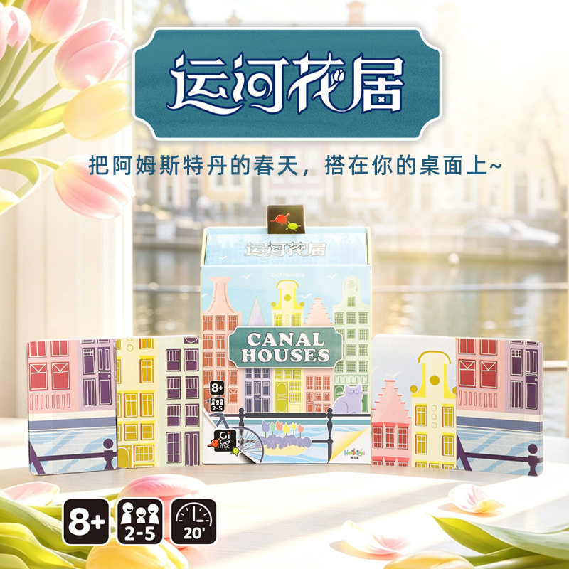 孩可益运河花居国风建造锻炼规划思维亲子互动益智家庭桌游戏玩具