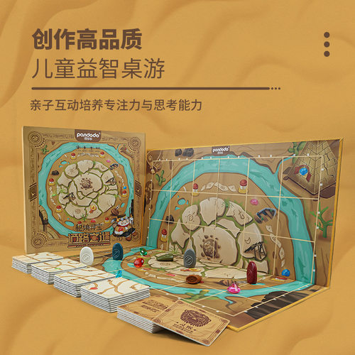 潘多多卡通桌游玩具棋盘游戏