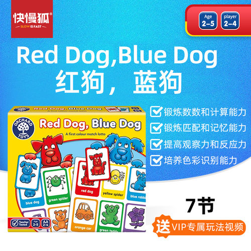 快慢狐红狗蓝狗儿童配对