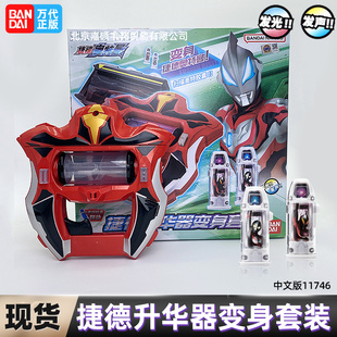 万代BANDAI捷德升华器变身套装 王者之剑奥特曼武器变身道具中文版