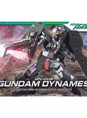 万代BANDAI HG 00 03 1/144 Dyunames GN-002 力天使高达拼装模型