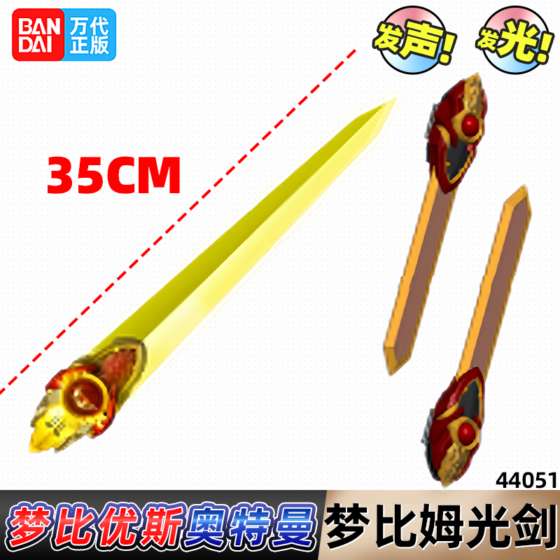 万代梦比优斯武器DX梦比姆光剑