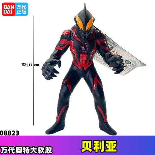 万代奥特曼贝利亚贝老黑人偶