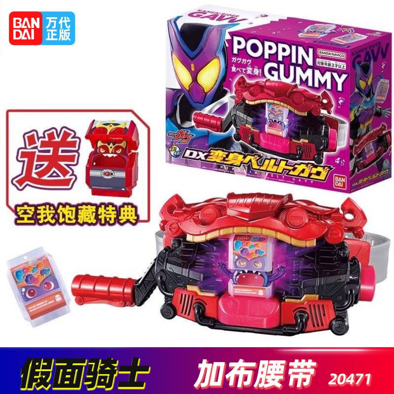 万代GAVV加布变身腰带