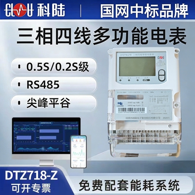 深圳科陆电表 DTZ718-Z三相四线380v远程4g接互感尖峰平谷电能表