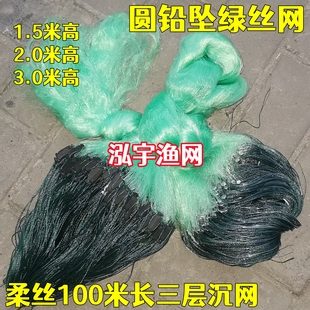 圆铅坠绿丝网1.5米2米3米高三层渔网100米长沉网粘网柔丝鱼网泓宇
