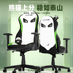 凯诺克斯熊猫电竞椅家用游戏椅舒适久坐人体工学椅办公椅电脑椅子
