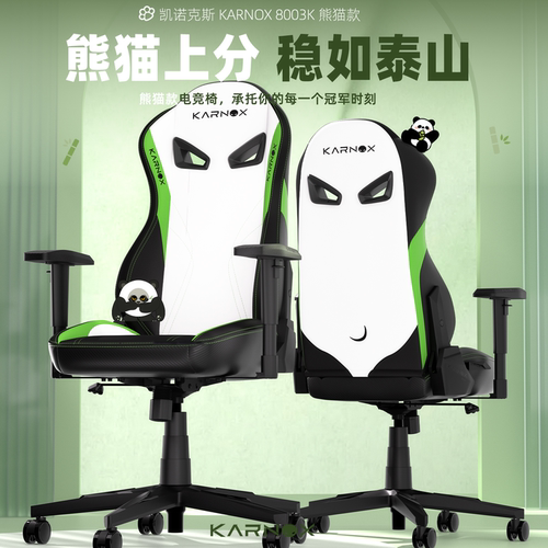凯诺克斯熊猫椅久坐游戏办公舒适