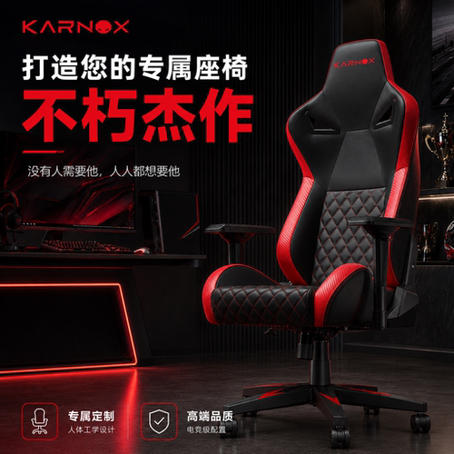 凯诺克斯骑士丨4D扶手舒适电竞椅