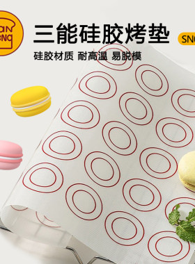 三能多用途耐高温马卡龙溶豆