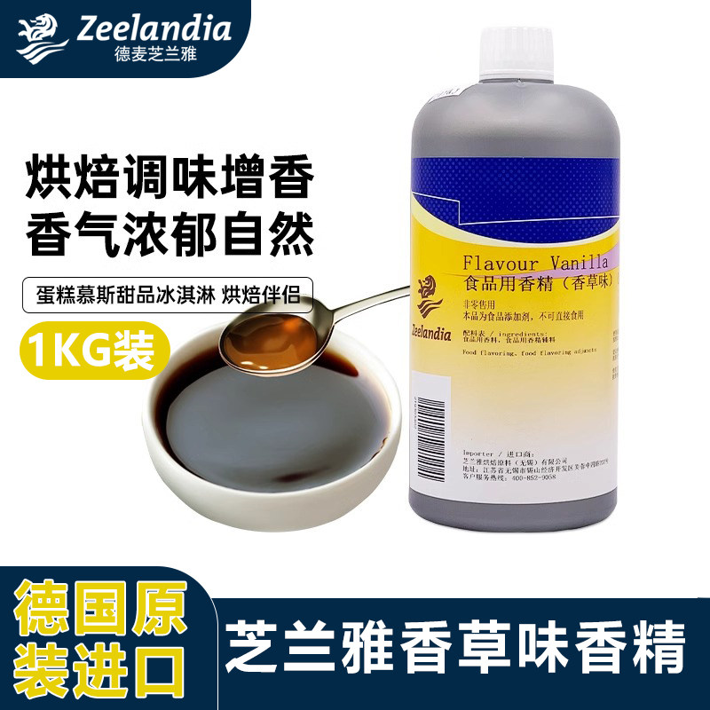 芝兰雅进口香草味香精 烘焙食用 天然烘培蛋糕原料大瓶装商用,粮油调味/速食/干货/烘焙,香草精,淘宝优惠券,粉丝福利购,淘宝优惠卷