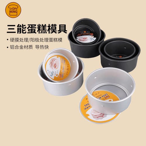 三能加高活底加深圆形蛋糕模戚风蛋糕模具6/8寸阳极/硬模SN5152