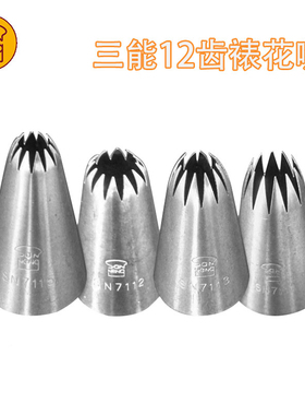 三能烘焙工具sn7111/7112/7113/ 7115 12齿挤花嘴曲奇裱花工具