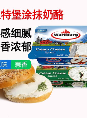 沃特堡涂抹奶酪干酪150g原味蒜香