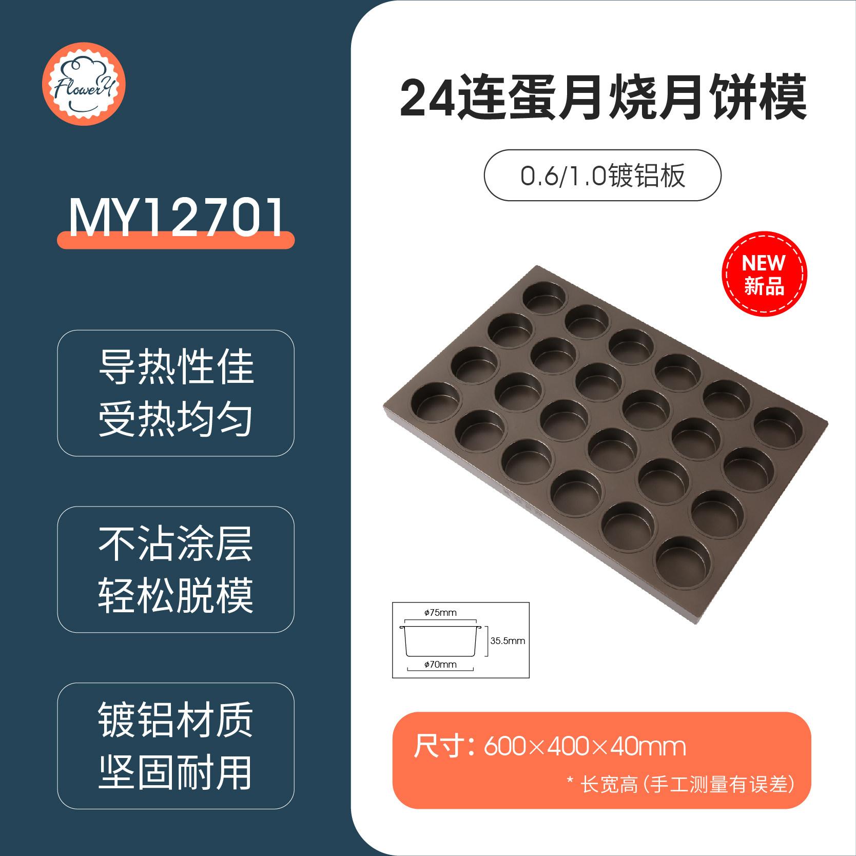 风和日丽24连蛋月烧月饼烤盘60*40cm不沾镀铝面包烤盘蛋月烧模具