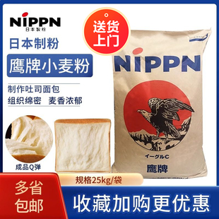 日本制粉NIPPN鹰牌高筋面粉25kg高筋粉吐司面包粉进口 烘焙原料