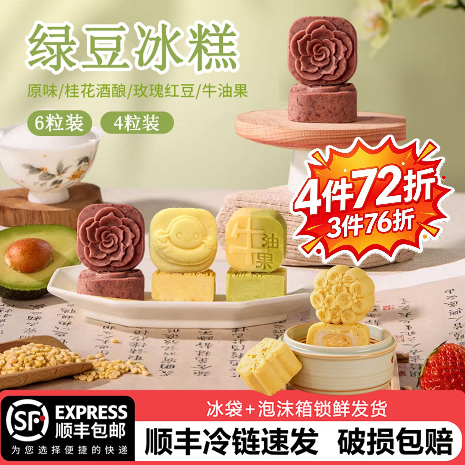 原味绿豆糕玫瑰红豆糕桂花酒酿牛油果绿豆糕冰糕糕点心老式茶点