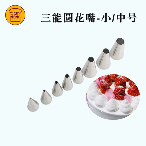 三能圆口写字马卡龙sn7061裱花嘴