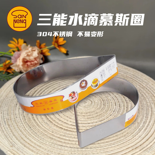 三能器具不锈钢慕斯圈