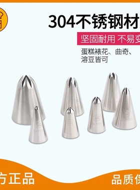 三能裱花工具SN7091 7092 7093 8齿裱花嘴大中小号曲奇菊花花嘴